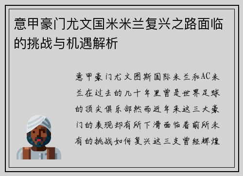 意甲豪门尤文国米米兰复兴之路面临的挑战与机遇解析